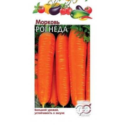 00283 Морковь Рогнеда 2,0 г