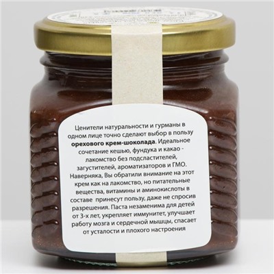 Урбеч «Крем-шоколад ореховый», 230 г