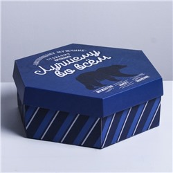 Коробка складная «Лучшему во всём», 26 × 22.5 × 8 см