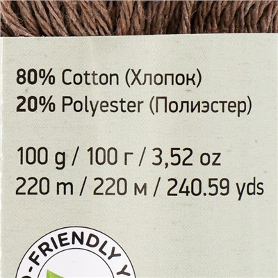 Пряжа "Eco-Cotton" 80% хлопок 20% полиэстер 220м/100гр (777 коричневый)