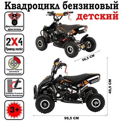 Квадроцикл бензиновый детский, двухтактный, 49 сс, мех. стартер, черно-оранжевый, ММ-49