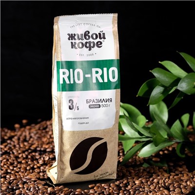 Кофе в зернах "Живой кофе" Rio-Rio Бразильская арабика 500 г