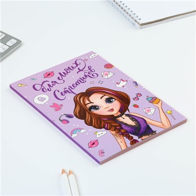 Личный дневник для девочки «Девочка», А5, 50 листов