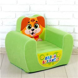 Мягкая игрушка-кресло "Давай дружить: щенок"
