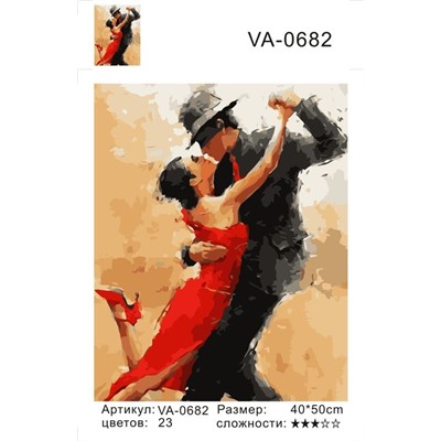 Картина по номерам 40х50 - Страстный танец