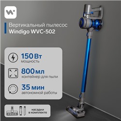 Вертикальный пылесос Windigo WVC-502, 150 Вт, 0.8 л, беспроводной, синий