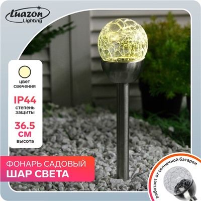 Садовый светильник на солнечной батарее «Стеклянный шар», 6 × 35.5 × 6 см, 1 LED, свечение белое